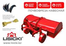 РАССРОЧКА Почвофреза Lisicki Лисицки Лисички СУБСИДИИ ГАРАНТИЯ