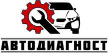 Авто Диагностика компьютерный Грузовые Легковые авто Прошивка ЭБУ