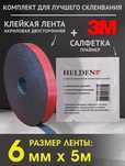 Скоти монтажный двухсторонний
3M