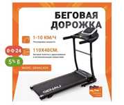 Беговая дорожка новая в коробке