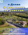Учксток 6 соток, п.Долан, Рассрочка без банка
