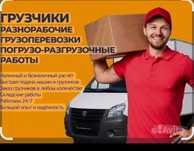 Услуга Грузчиков