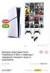 Новая Игровая Приставка Sony PlayStation 5 Slim PS 5 ПС 5