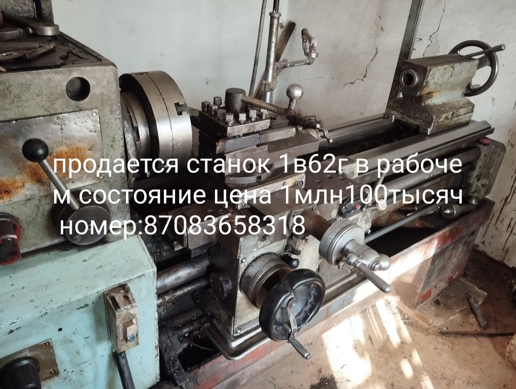 Токарный станок 1в62г