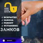 Вскрытие авто, гаражей, сейфов.Замена и ремонт. медвежатник 24/7