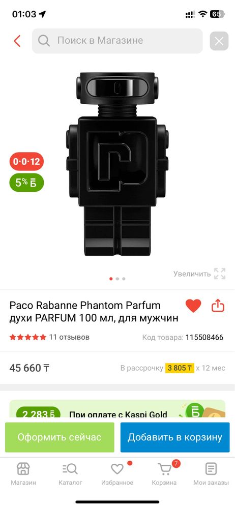 Paco Rabbane Phantom