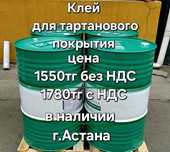 Полиуретановый клей для резиновой крошки (однокомпонентный)