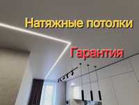 Натяжные потолки