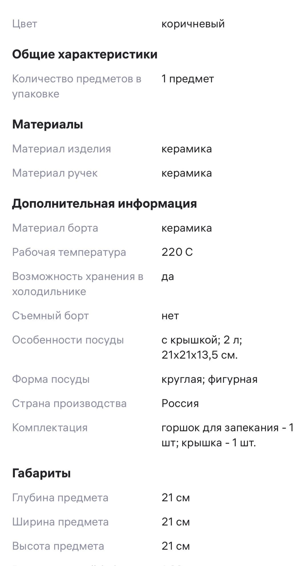 Продам  форму (горшочек) для запекания