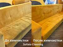 Химчистка мягкой мебели в Уральске