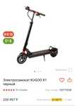 Электросамокат Kugoo x1