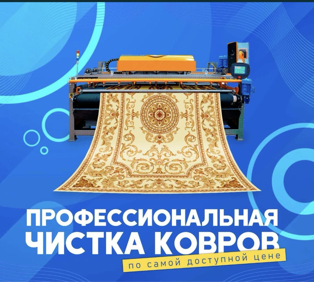 Чистка ковров Химчистка ковров Стирка ковров Кілем жуу Көрпе жуу