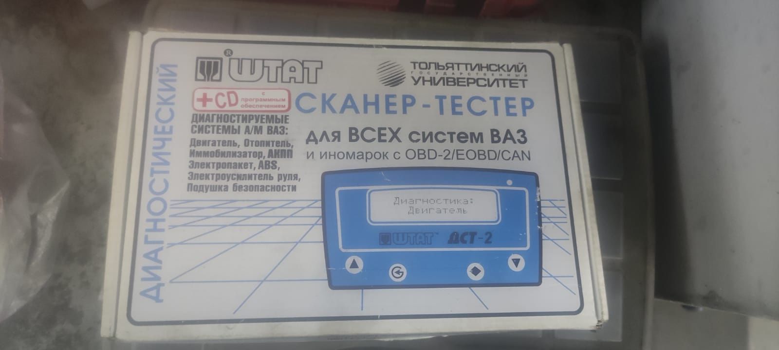 Продам сканер ШТАТ ДСТ-2