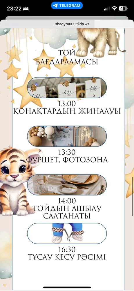 Онлайн сайт пригласительное для вашего праздника