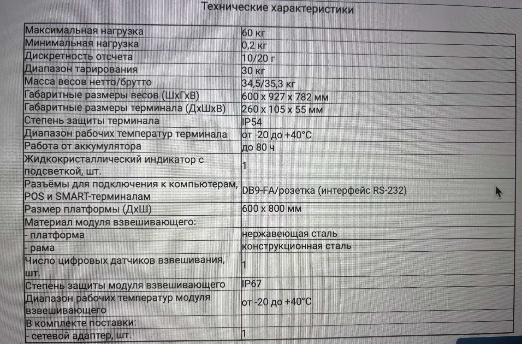 Весы товарные МАССА-К ТВ-M- 60.2
