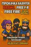 Игра бравл Старс. Free fire clash royale прокачка аккаунта