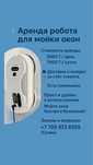 Аренда робота для мойки окон