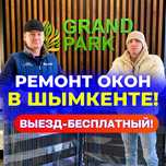Ремонт пластиковых окон и дверей в Шымкенте/Ремонт окон