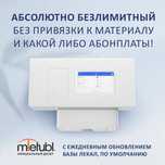 Плоттер Mietubl M188