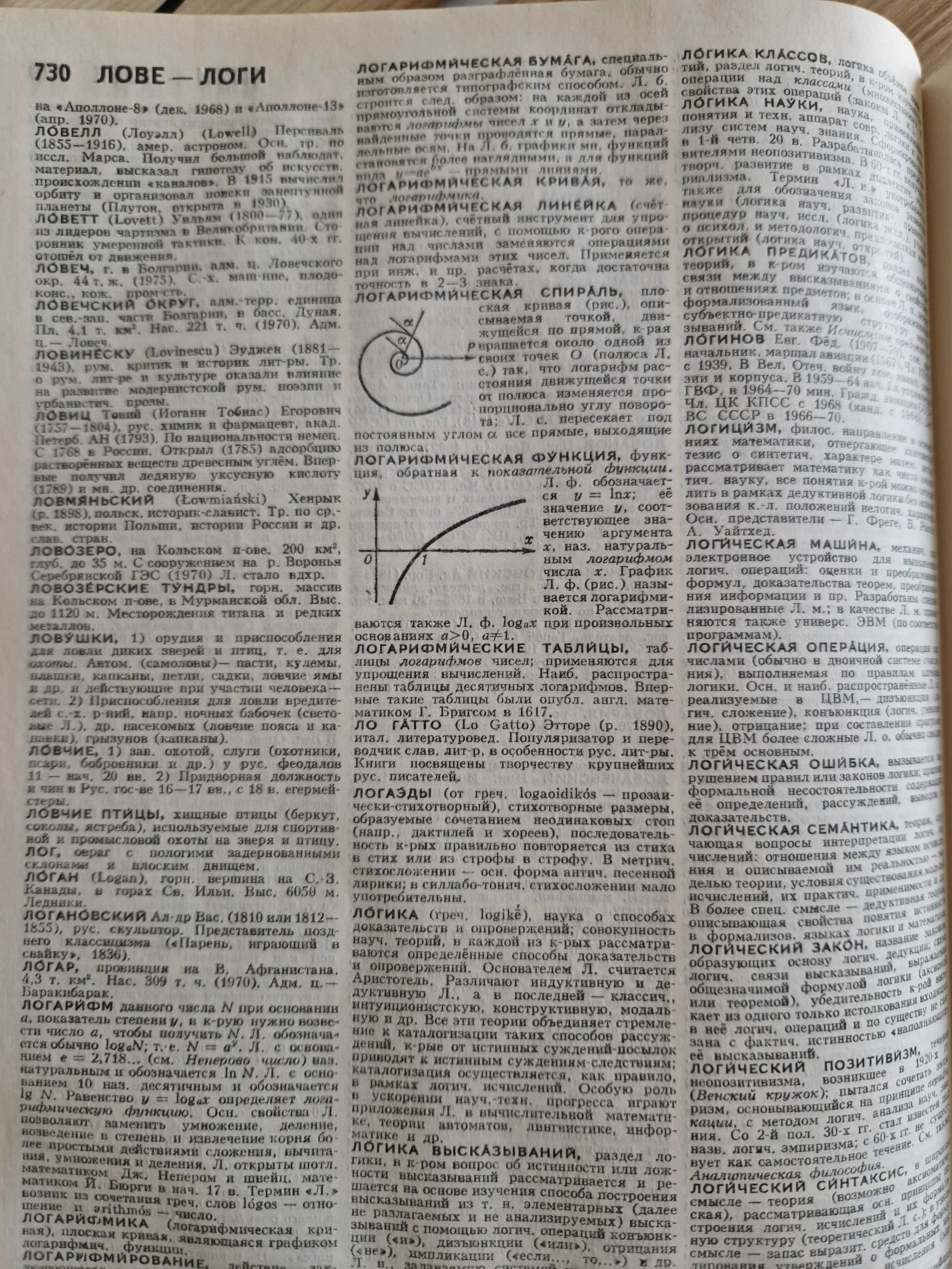 Советский энциклопедический словарь.