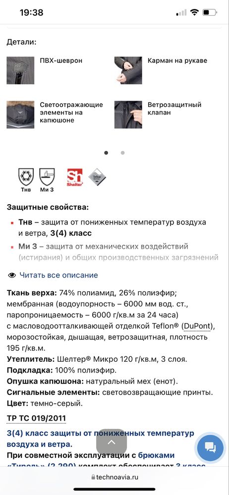 Спецодежда Зимняя куртка мужская