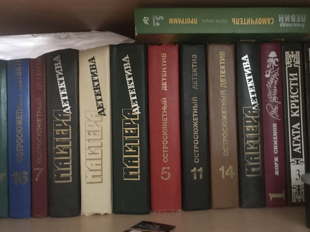 Книги история, детективы зарубежные, российские. Приключения