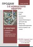 Продам трёх комнатную.торг.
