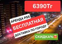 Ps 5 arenda - Пс 5 Аренда - Прокат