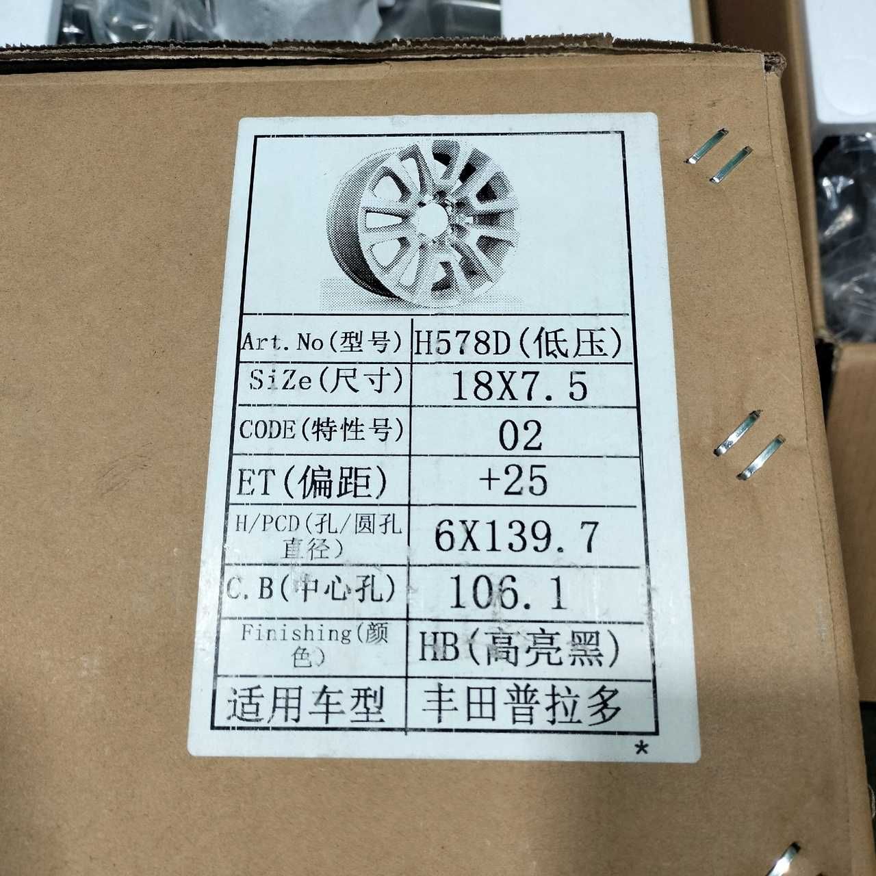 Продам Новый Диск Toyota Land Cruiser Prado R18 7,5 PSD 6/139,7 ET25