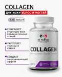 Коллаген Dr.Hoffman Collagen, 120 капсул