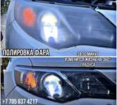 Полировка Фар туман