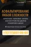 Асфальтирование, благоустройство, грунтовые работы, грейдер, ангары