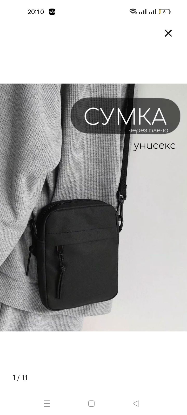 Продам сумку через плечо