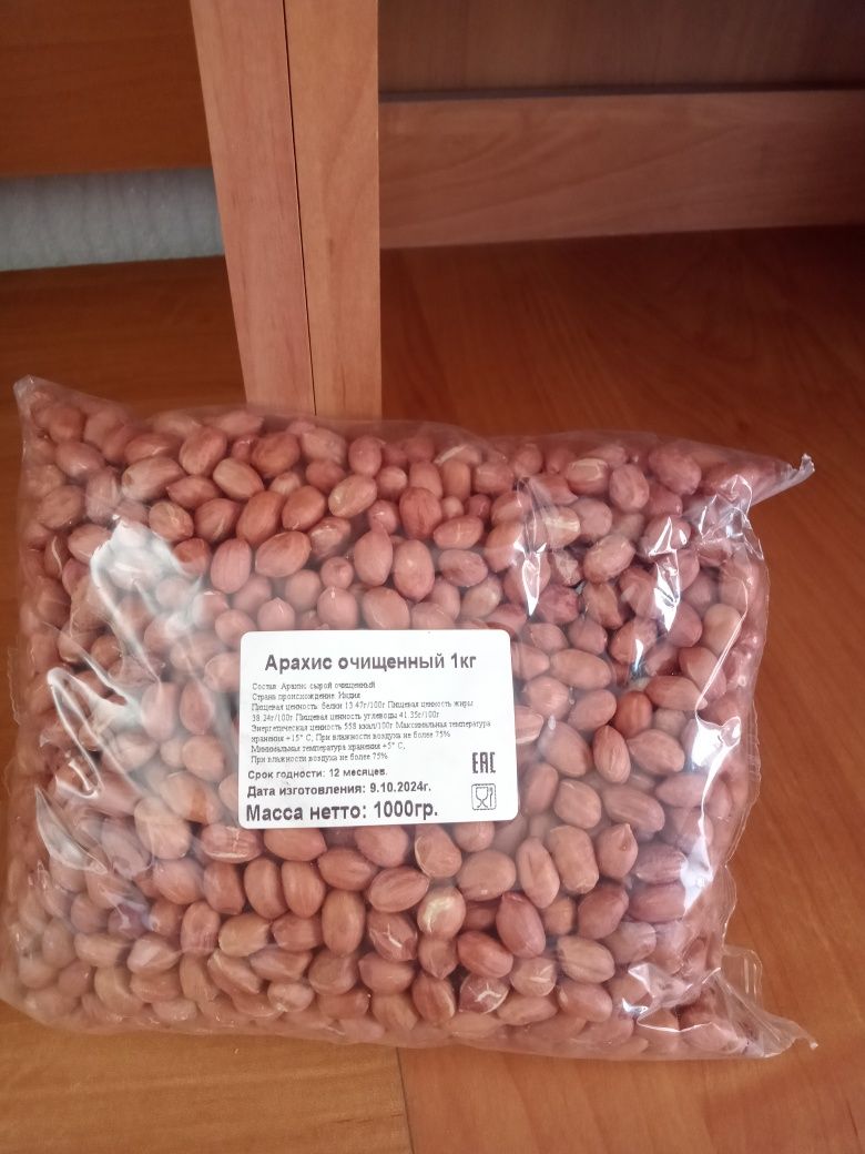 Килограмм арахиса