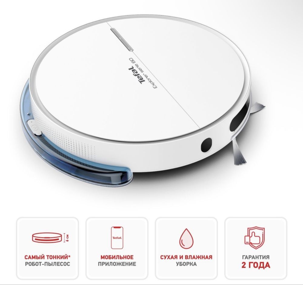 Робот Пылесос Tefal