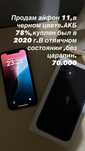 Продам айфон 11 в хорошем состоянии