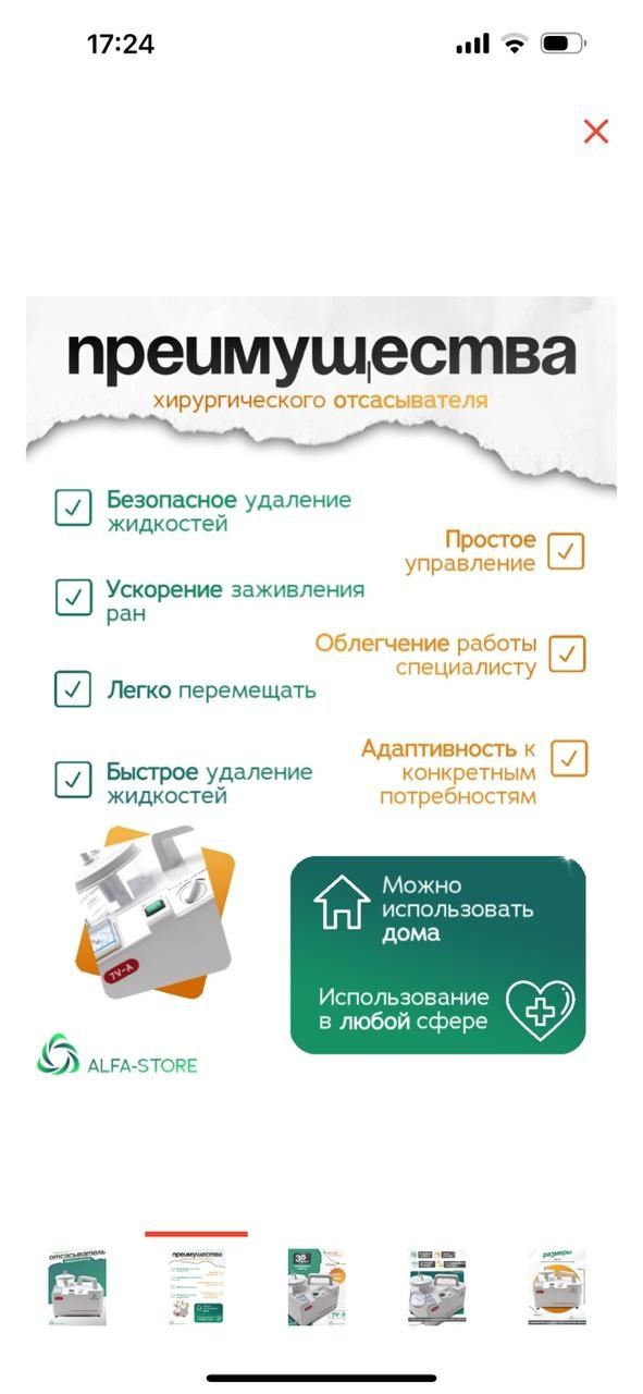 Хирургический отсосател