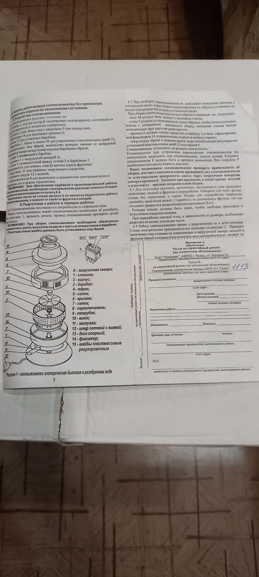 Соковыжималка электрическая бытовая