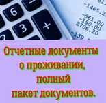 Командировочные документы. Квартира посуточно