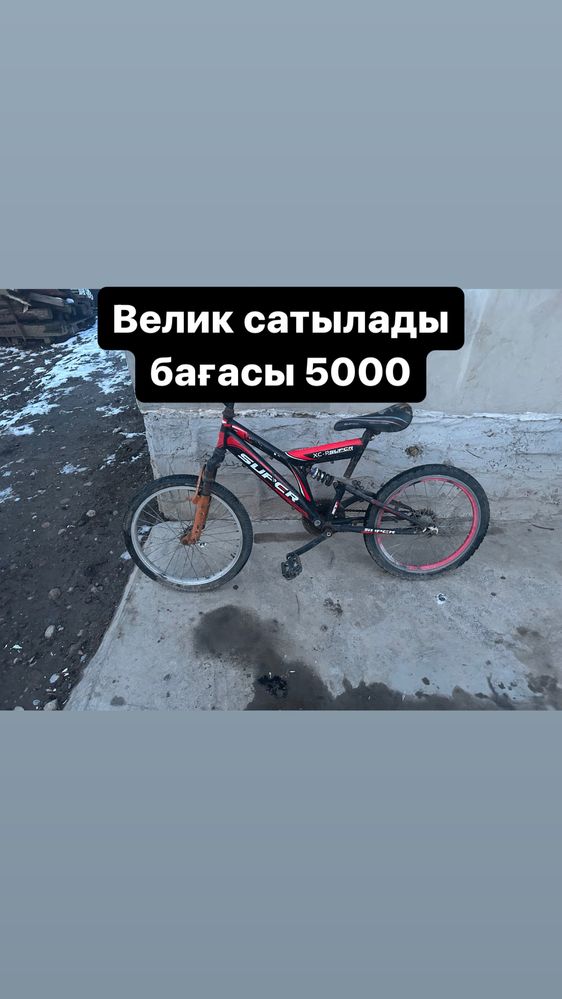 Велик сатылады