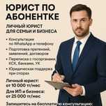 Юрист по абонетке