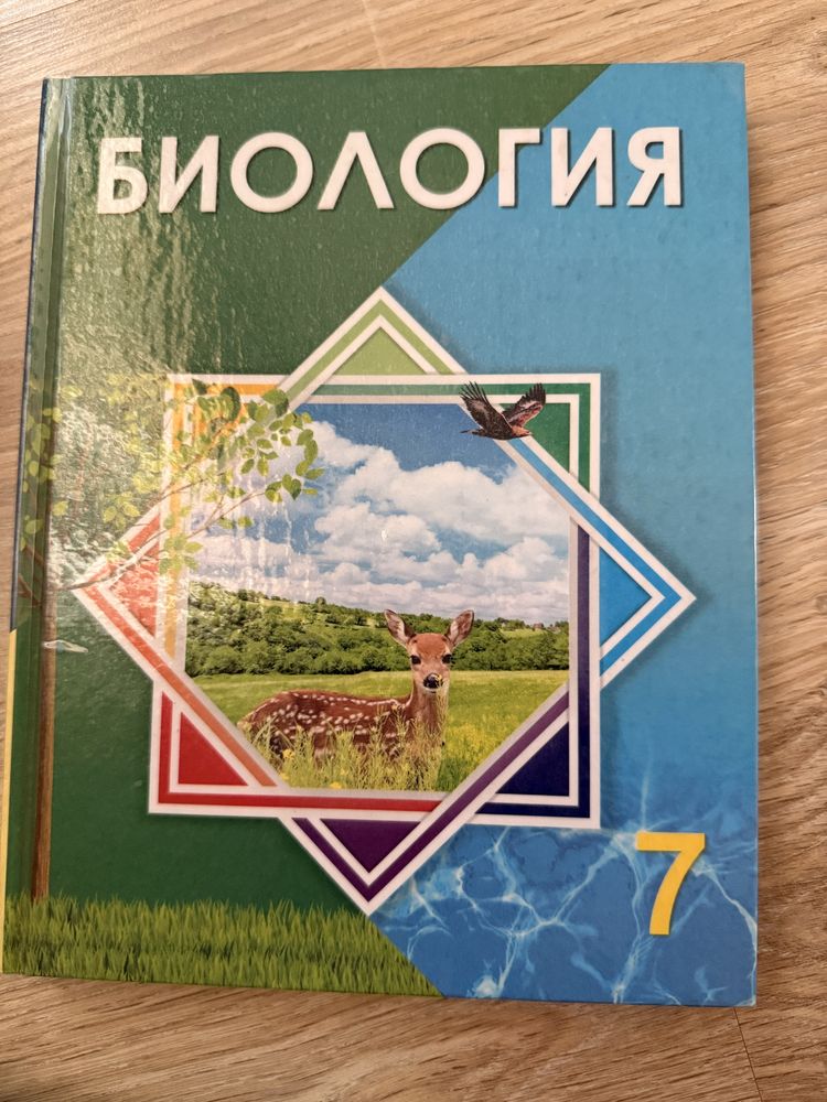 Учебники для 7 класса