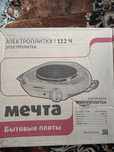 Электроплитка Мечта
