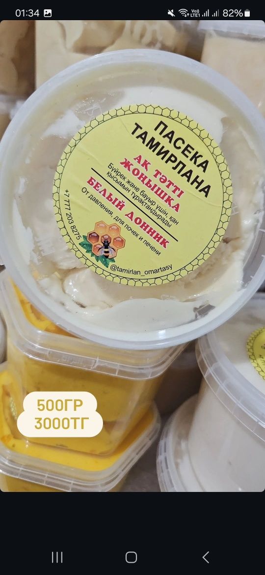 Таза табиғи мёдтар сатылымда