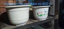Горшки пластиковые для цветов
