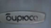 Холодильник Бирюса