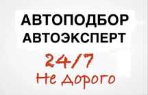 Автоподбор 5000 автоэксперт толщиномер подбор авто hhjj