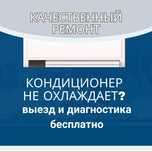Быстрый, качественный и надежно ремонт кондиционеров гарантия до года!