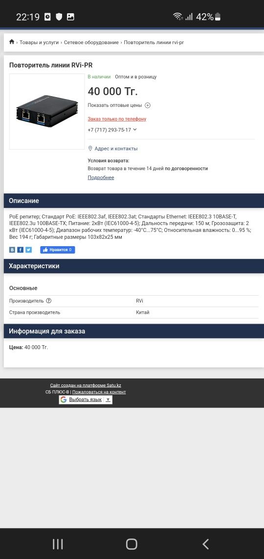 RVI-PR Повторитель/удлинитель сигнала Ethernet