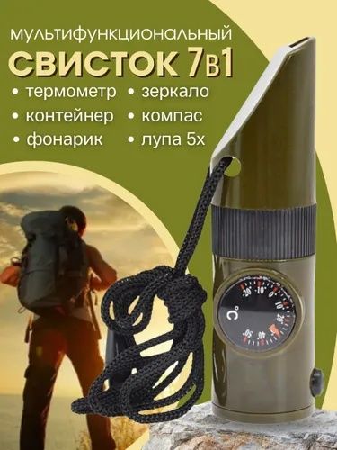 Спасательный Свисток 7 в 1 GameStop